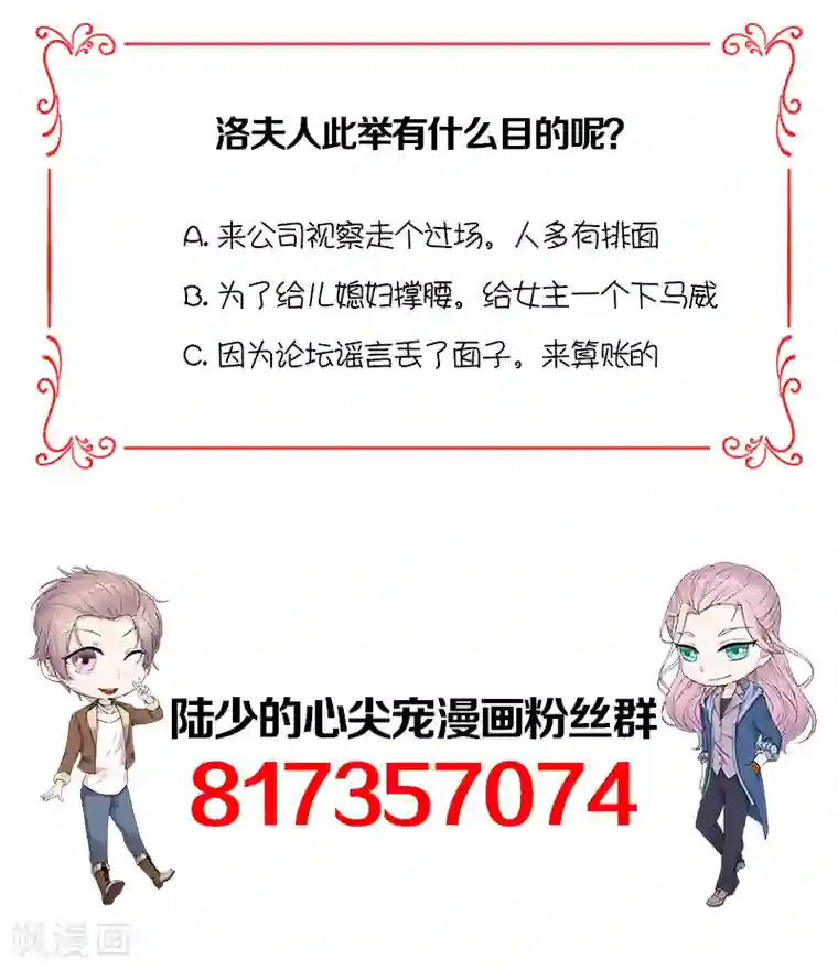 陆少的心尖宠第8话 许下你的愿望吧