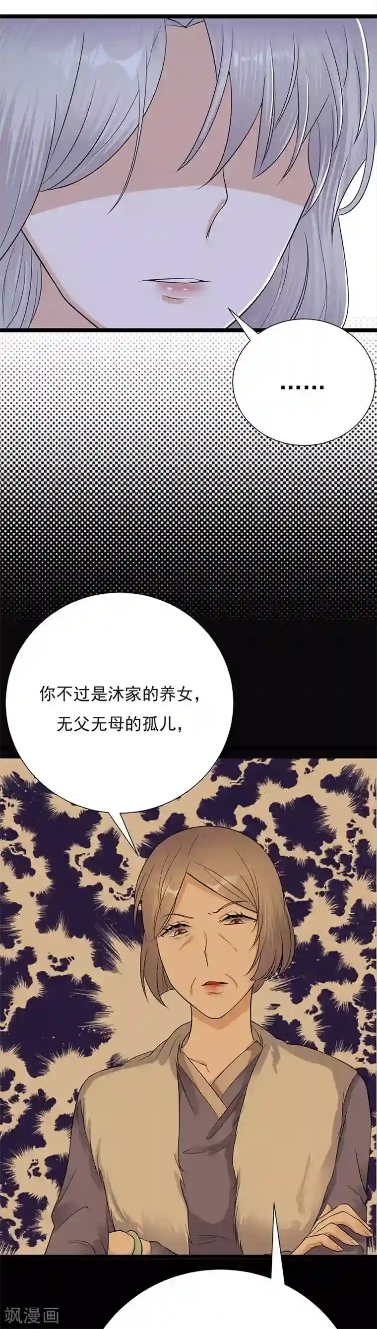 陆少的心尖宠第9话 豪门标配恶婆婆