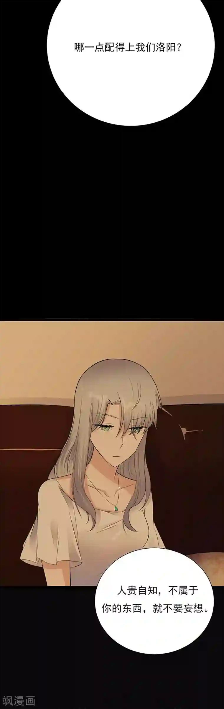 陆少的心尖宠第9话 豪门标配恶婆婆