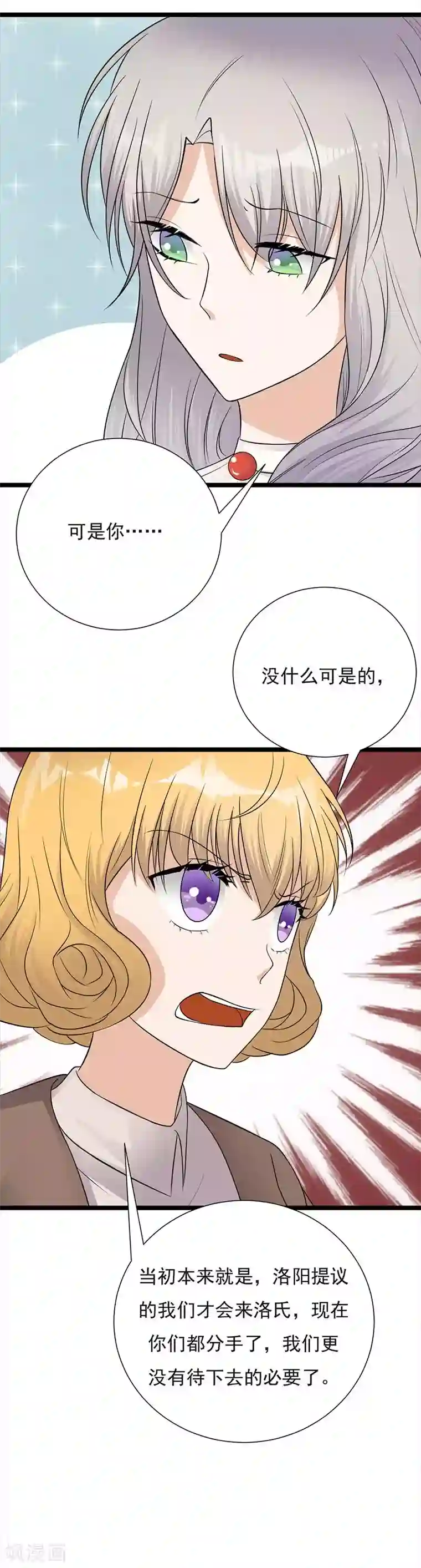 陆少的心尖宠第9话 豪门标配恶婆婆