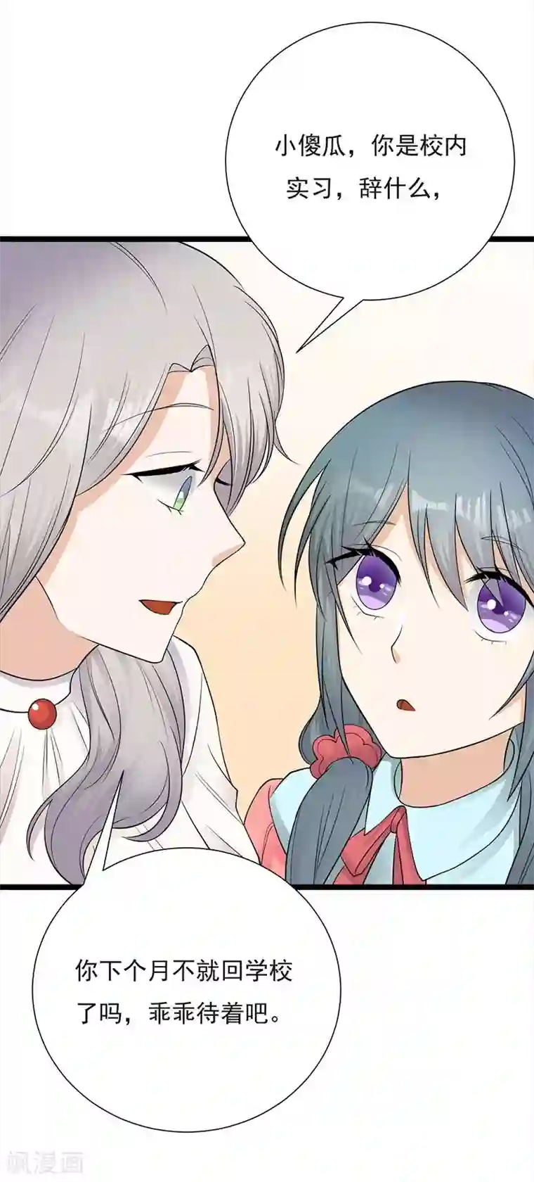 陆少的心尖宠第9话 豪门标配恶婆婆