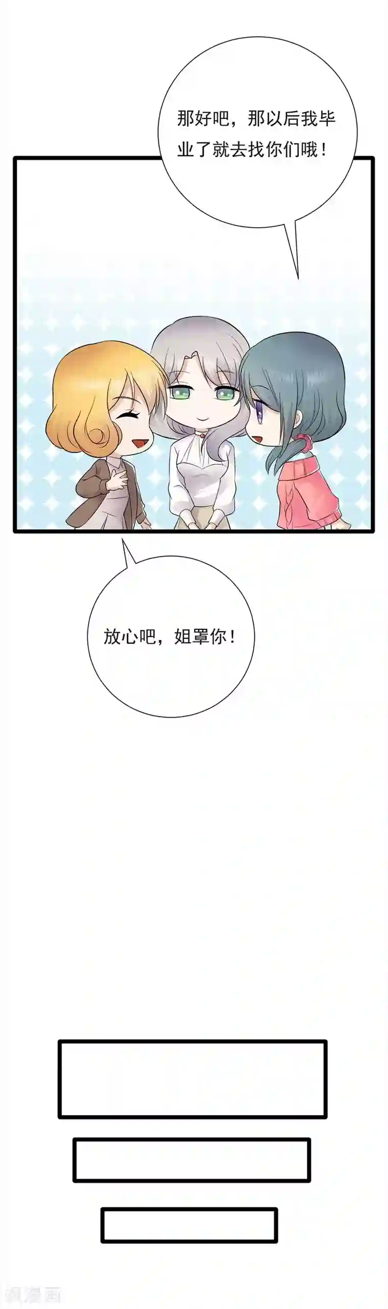 陆少的心尖宠第9话 豪门标配恶婆婆