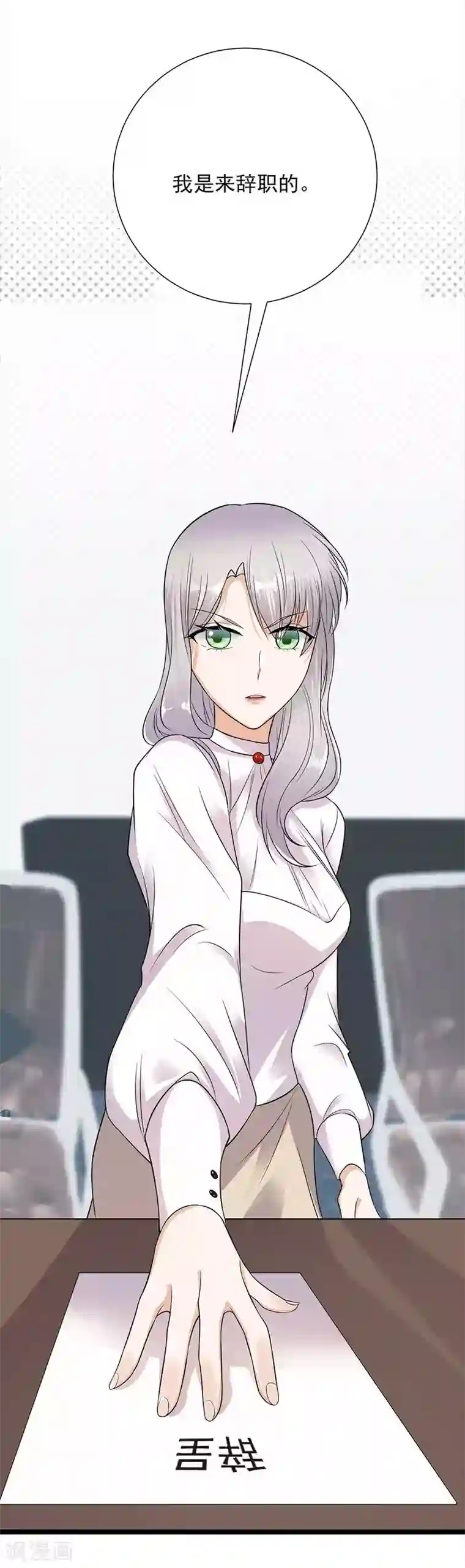 陆少的心尖宠第9话 豪门标配恶婆婆