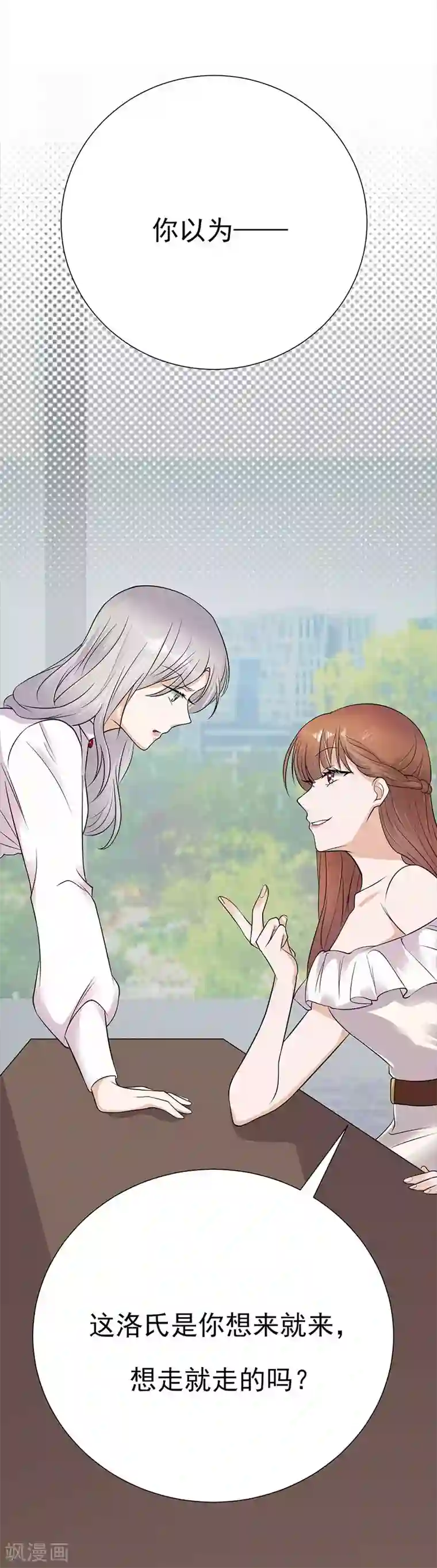 陆少的心尖宠第9话 豪门标配恶婆婆