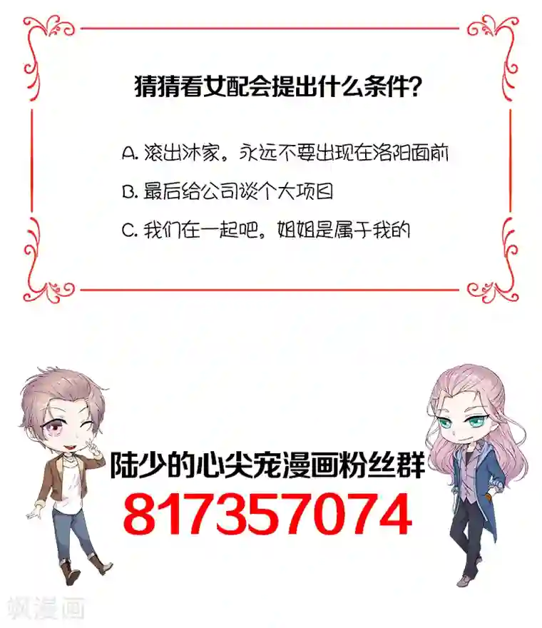 陆少的心尖宠第9话 豪门标配恶婆婆