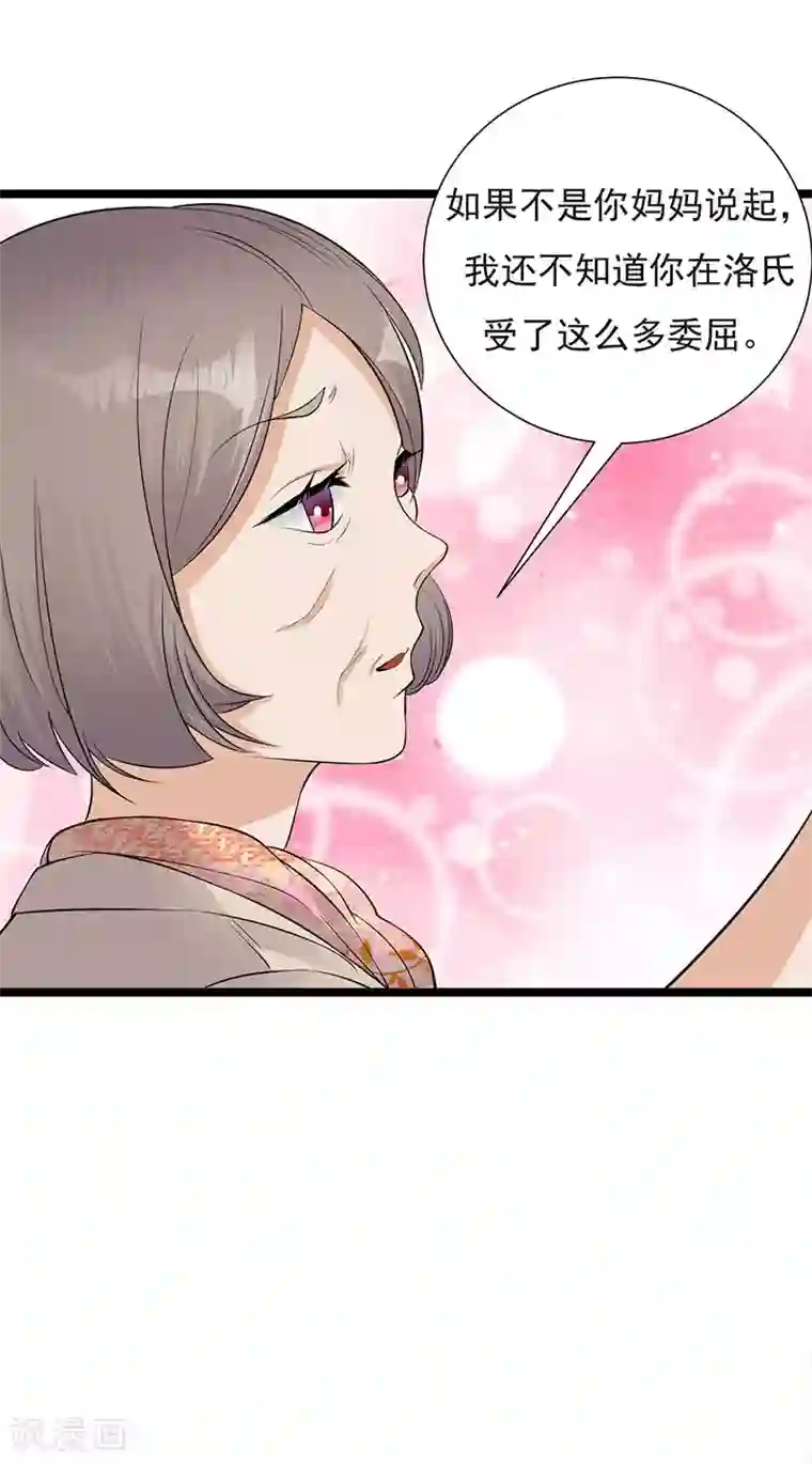 陆少的心尖宠第9话 豪门标配恶婆婆