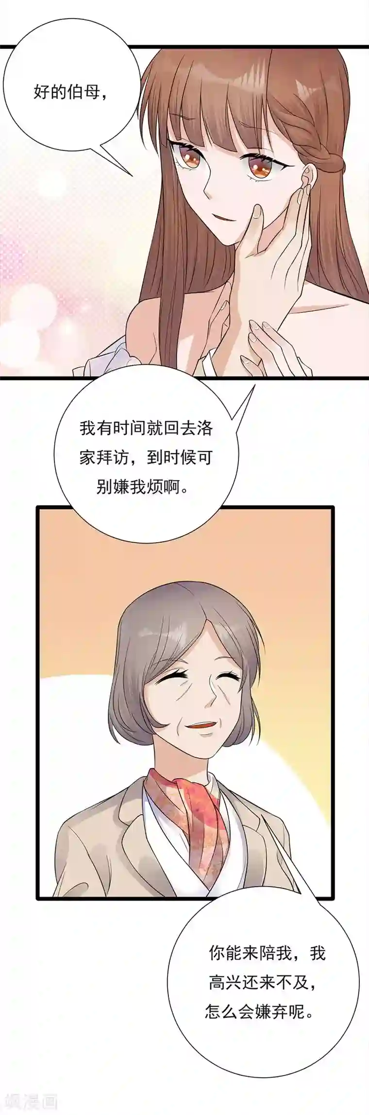 陆少的心尖宠第9话 豪门标配恶婆婆