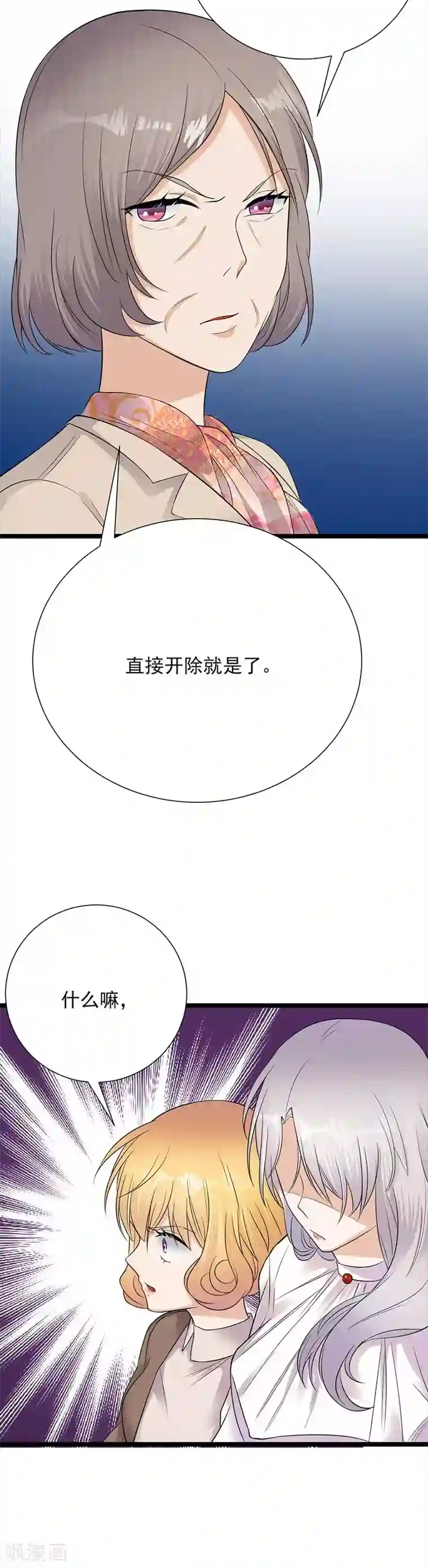 陆少的心尖宠第9话 豪门标配恶婆婆