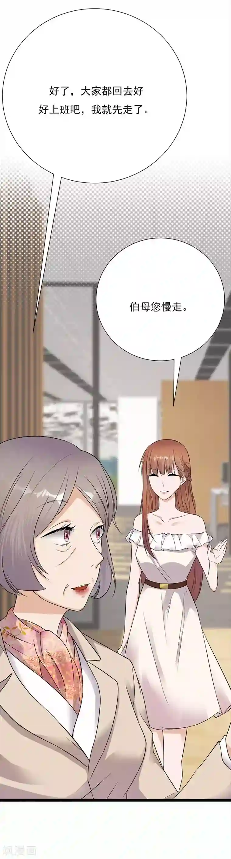 陆少的心尖宠第9话 豪门标配恶婆婆