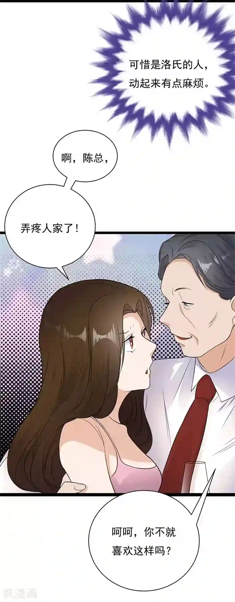 陆少的心尖宠第10话 我们来自葬爱家族