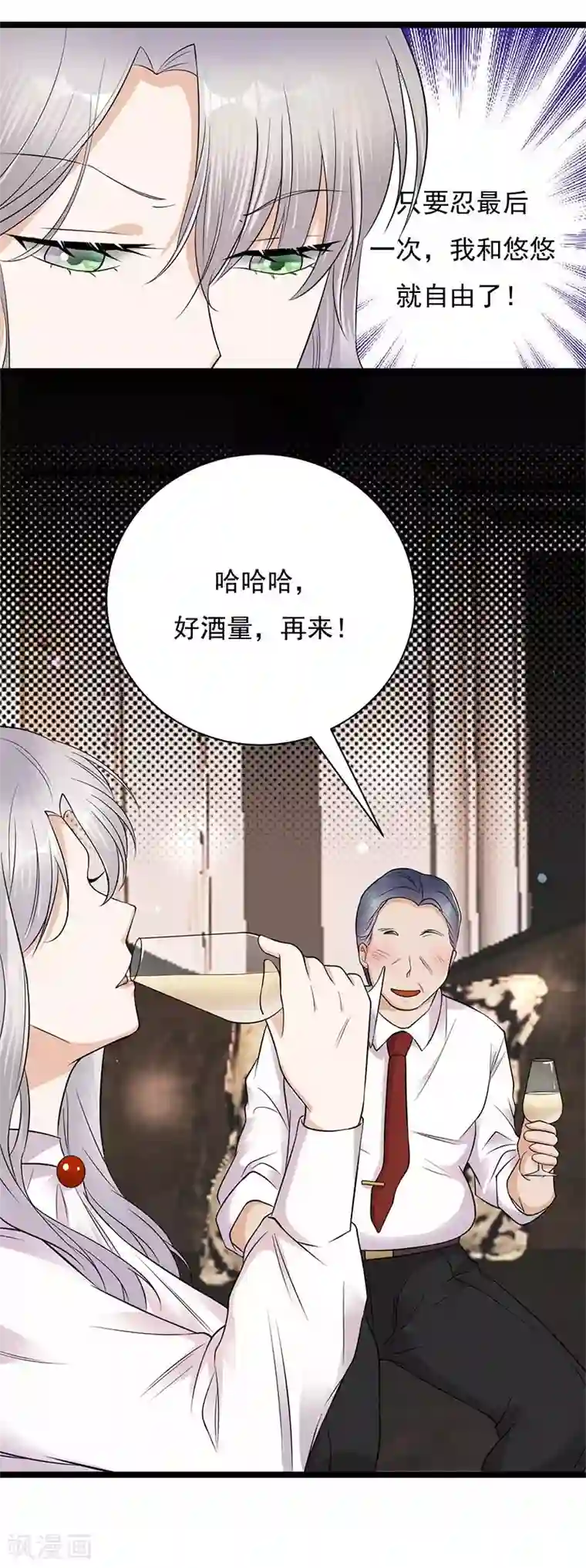 陆少的心尖宠第10话 我们来自葬爱家族