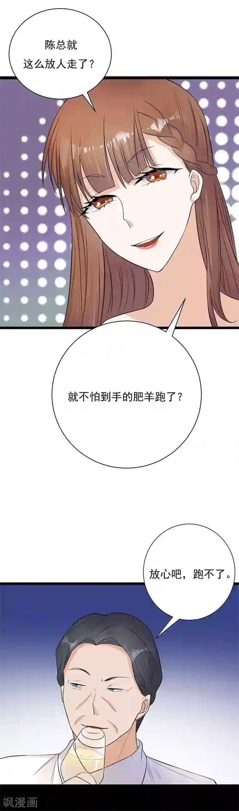 陆少的心尖宠第10话 我们来自葬爱家族