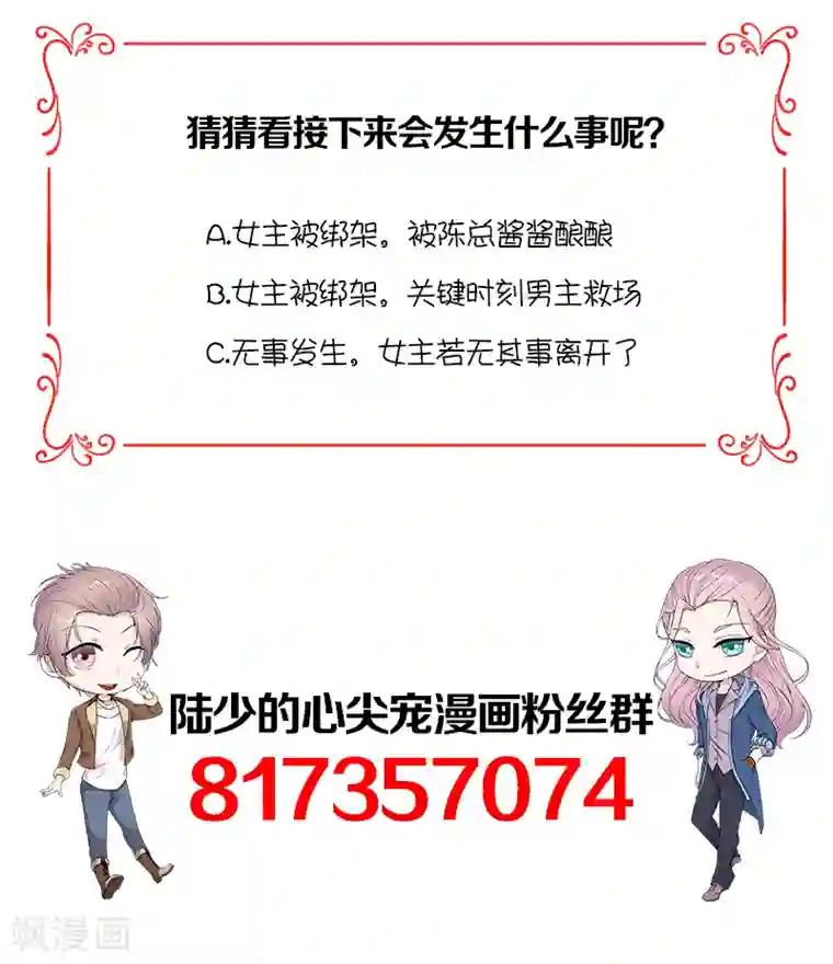 陆少的心尖宠第10话 我们来自葬爱家族