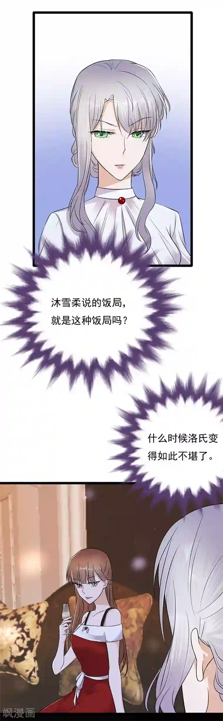 陆少的心尖宠第10话 我们来自葬爱家族