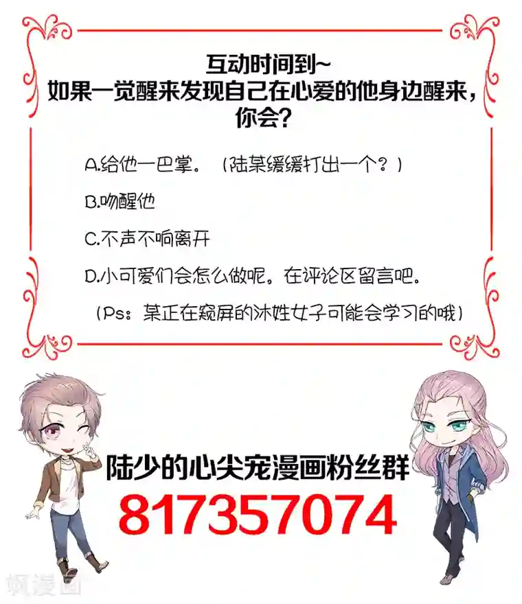 陆少的心尖宠第11话 够了吗？不够继续