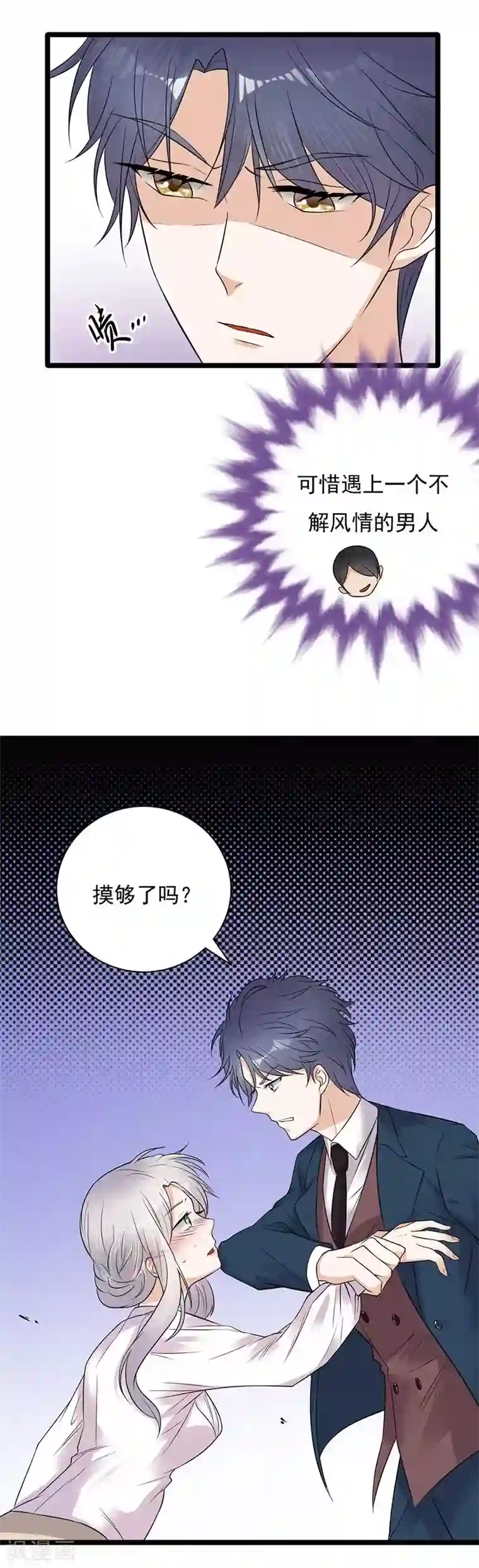 陆少的心尖宠第11话 够了吗？不够继续