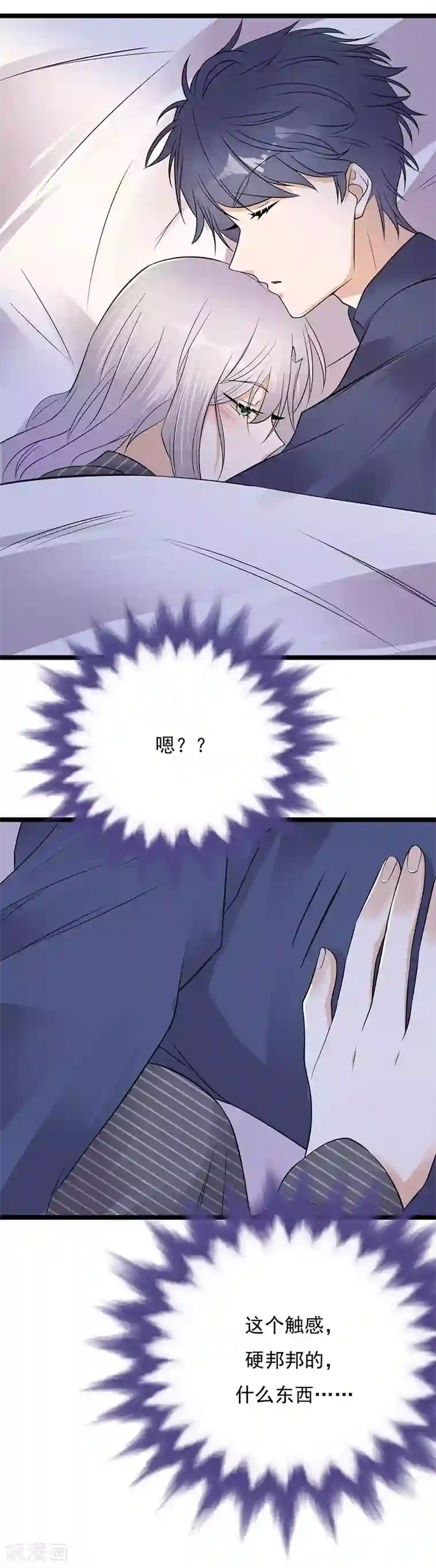 陆少的心尖宠第12话 在霸总的床上醒来