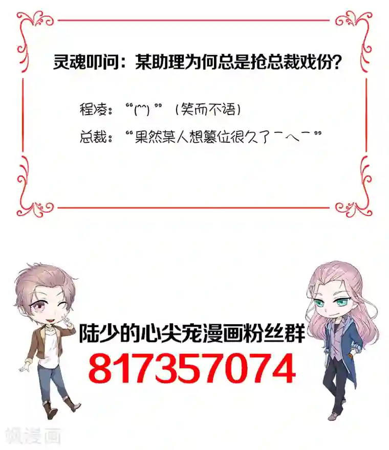 陆少的心尖宠第12话 在霸总的床上醒来