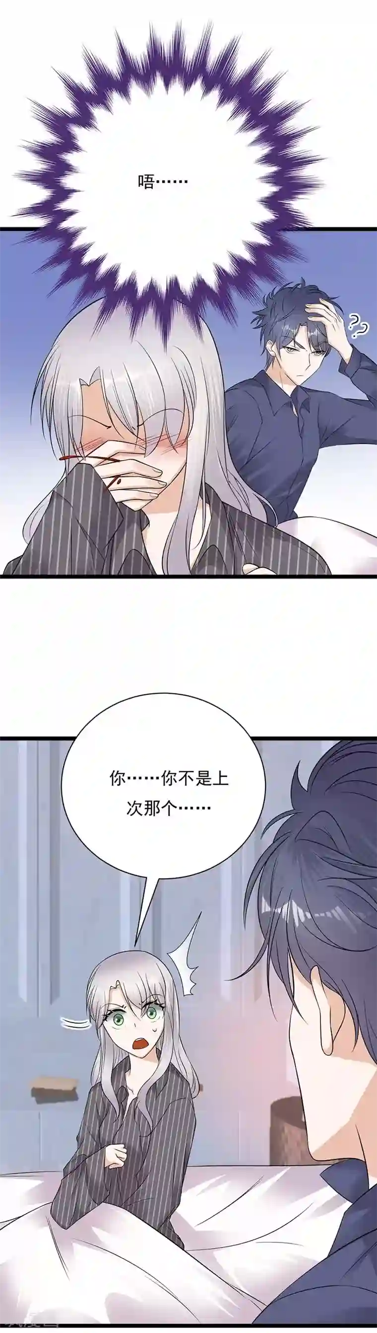 陆少的心尖宠第13话 传说中的陆傲天