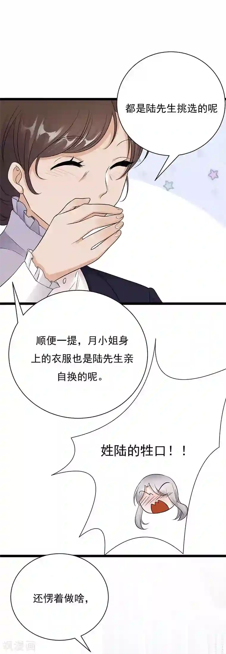 陆少的心尖宠第13话 传说中的陆傲天