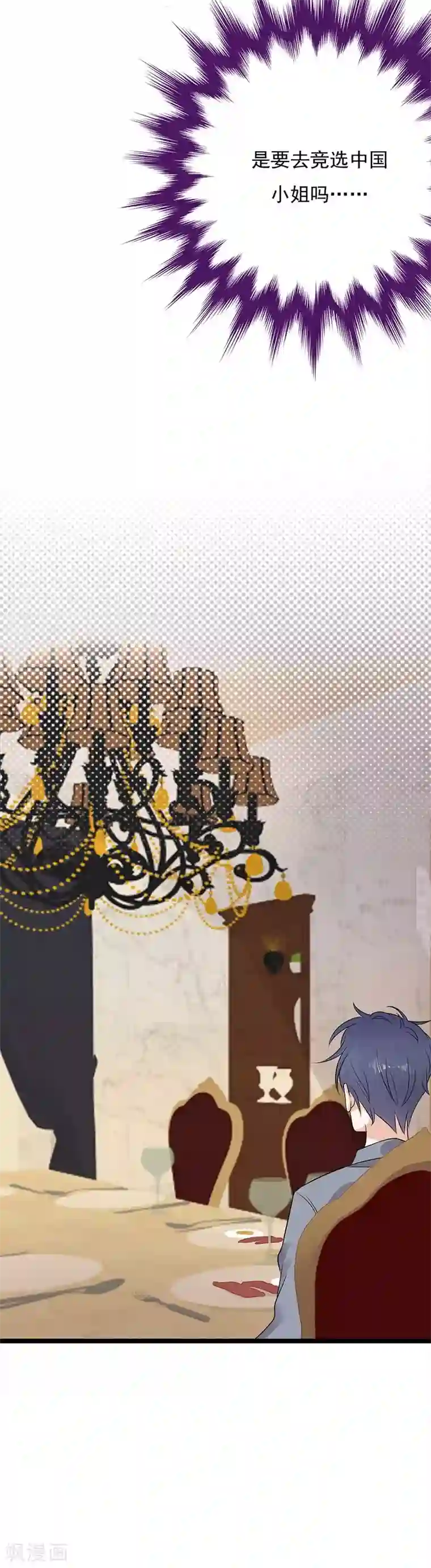 陆少的心尖宠第13话 传说中的陆傲天