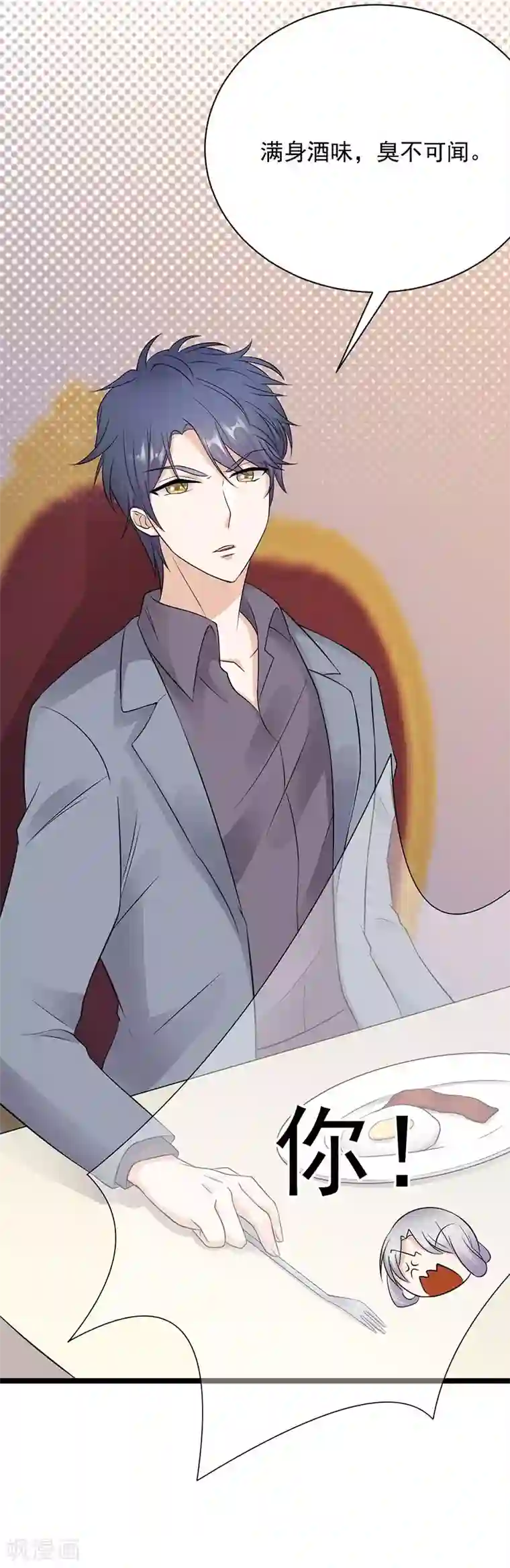 陆少的心尖宠第13话 传说中的陆傲天