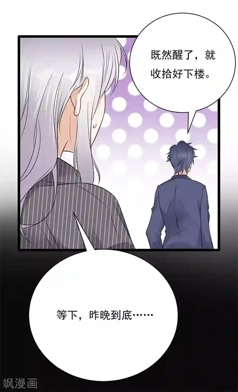 陆少的心尖宠第13话 传说中的陆傲天