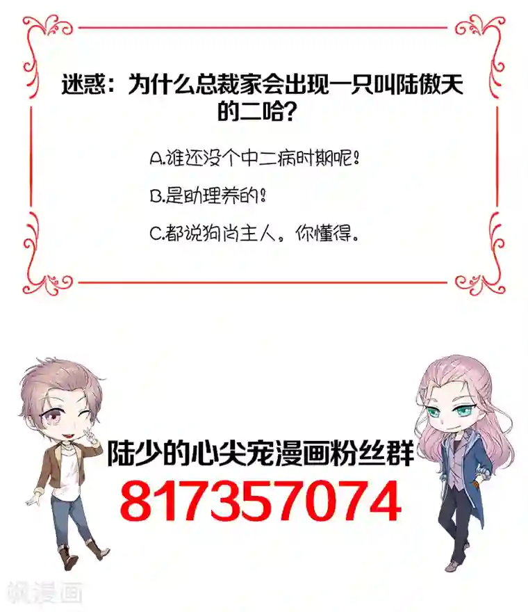 陆少的心尖宠第13话 传说中的陆傲天