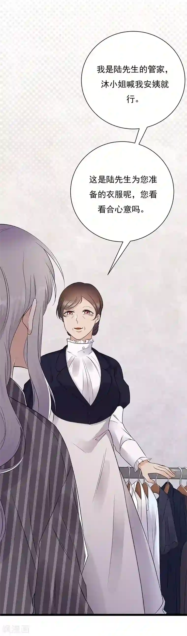 陆少的心尖宠第13话 传说中的陆傲天