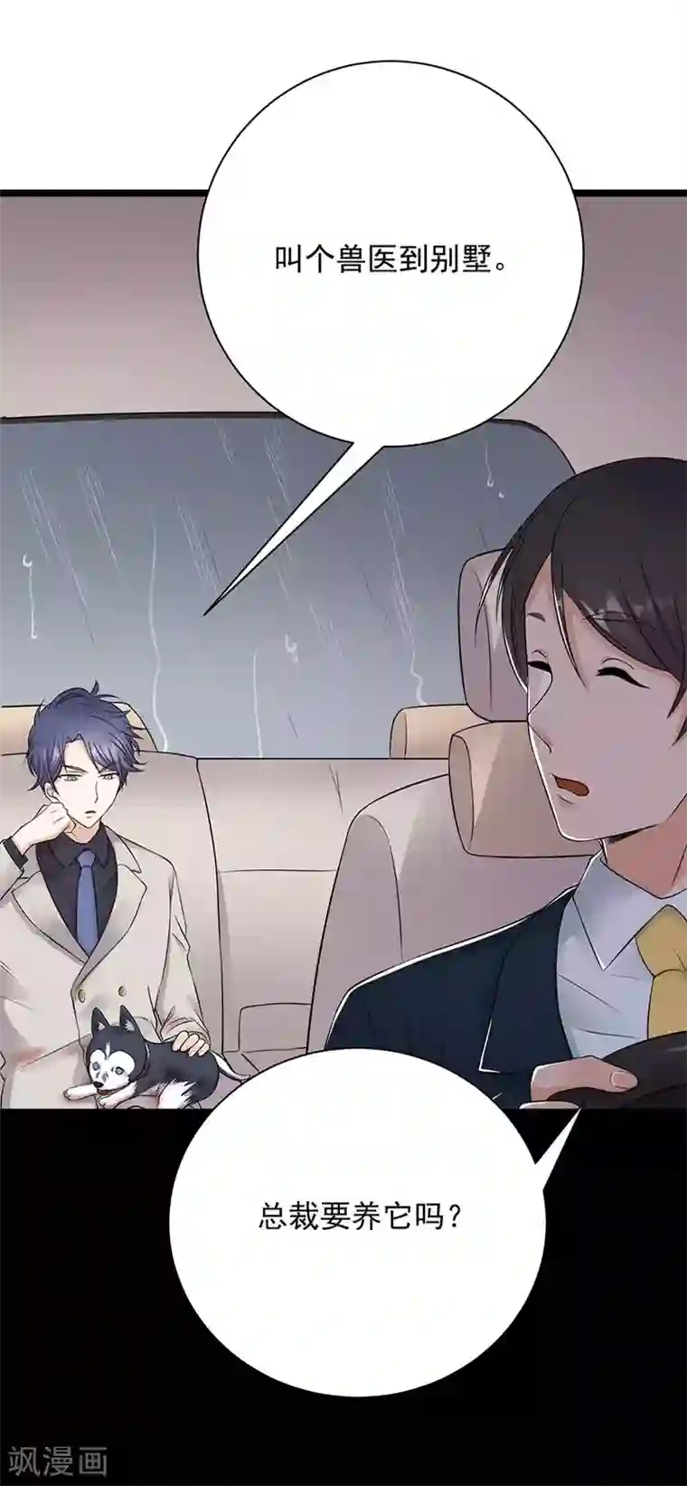 陆少的心尖宠第14话 遇见你也是我的幸运