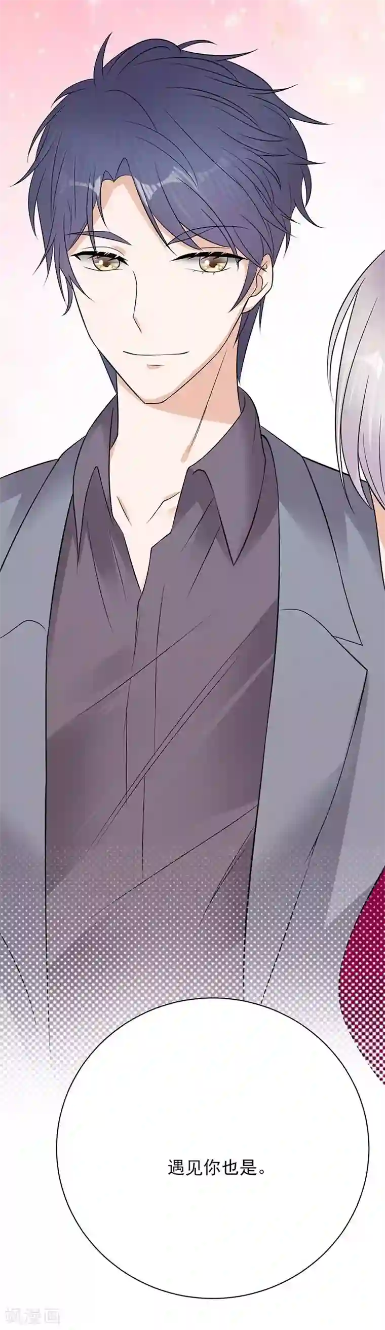 陆少的心尖宠第14话 遇见你也是我的幸运