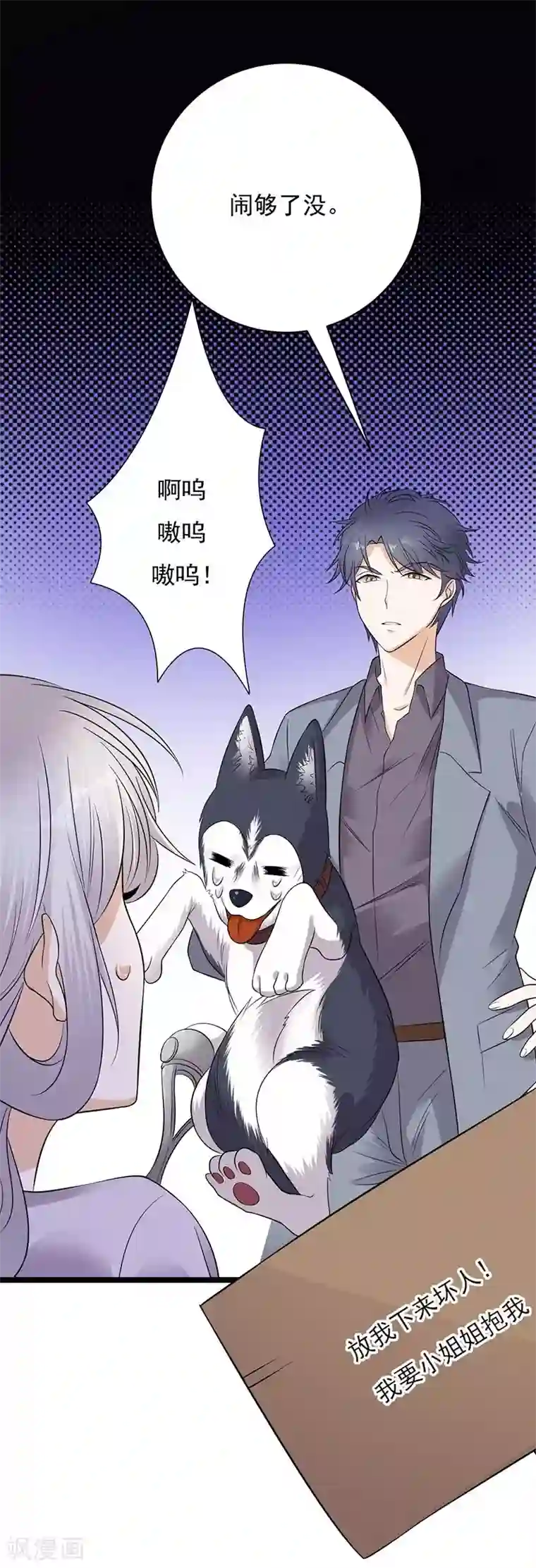 陆少的心尖宠第14话 遇见你也是我的幸运