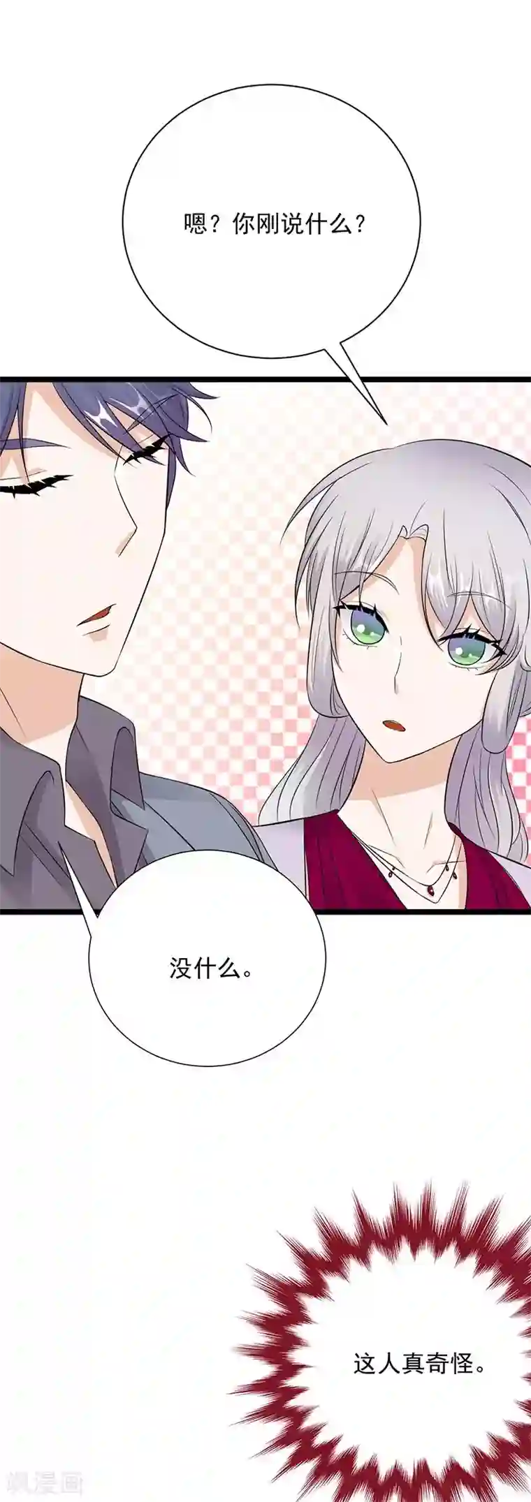 陆少的心尖宠第15话 这个妹妹可能抱错了