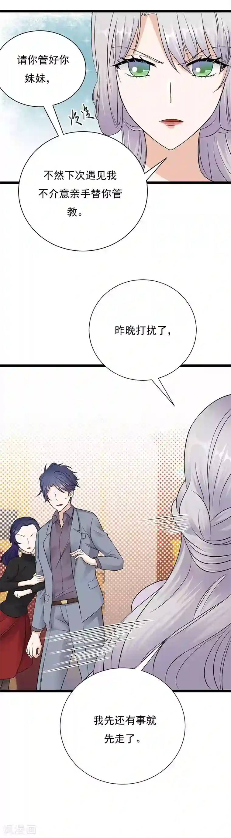 陆少的心尖宠第15话 这个妹妹可能抱错了