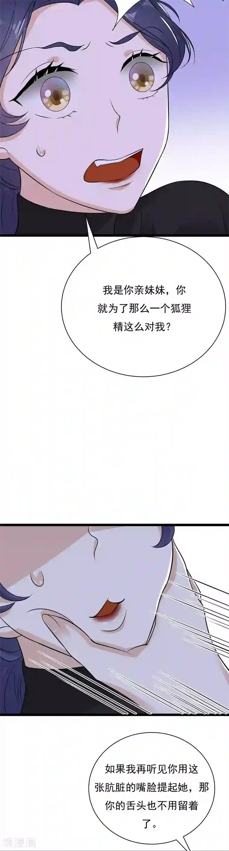 陆少的心尖宠第15话 这个妹妹可能抱错了