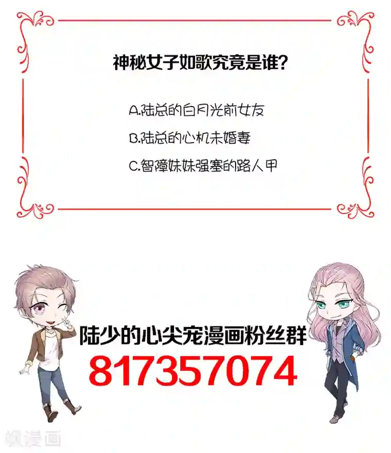 陆少的心尖宠第15话 这个妹妹可能抱错了