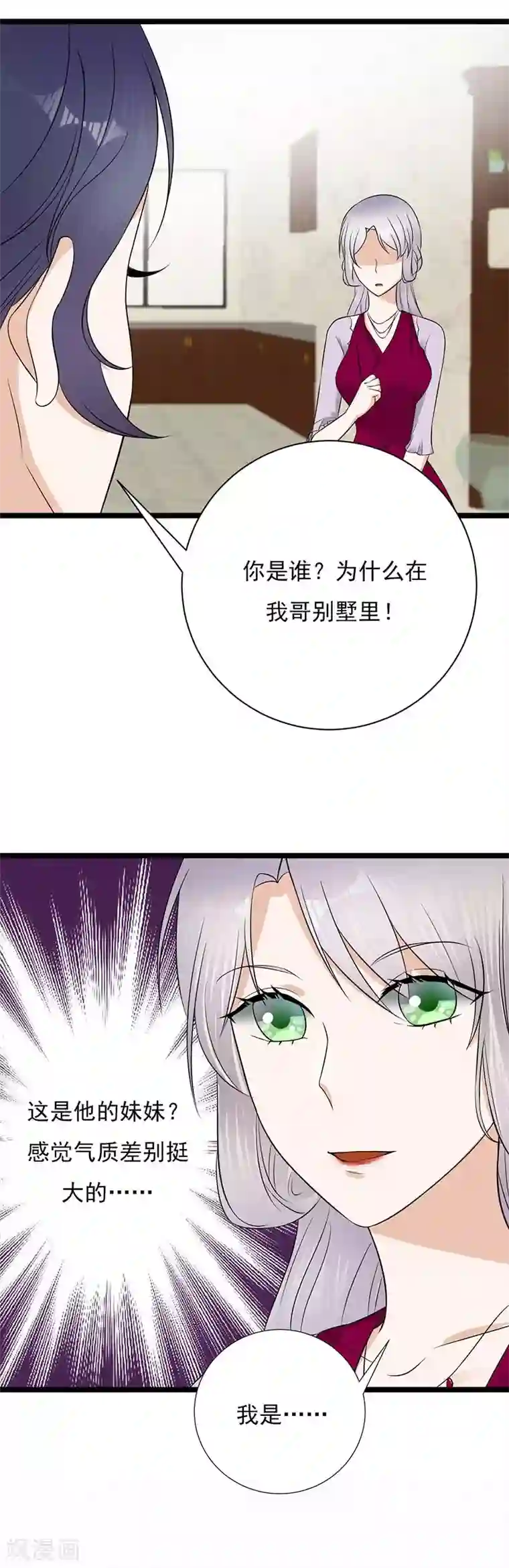 陆少的心尖宠第15话 这个妹妹可能抱错了