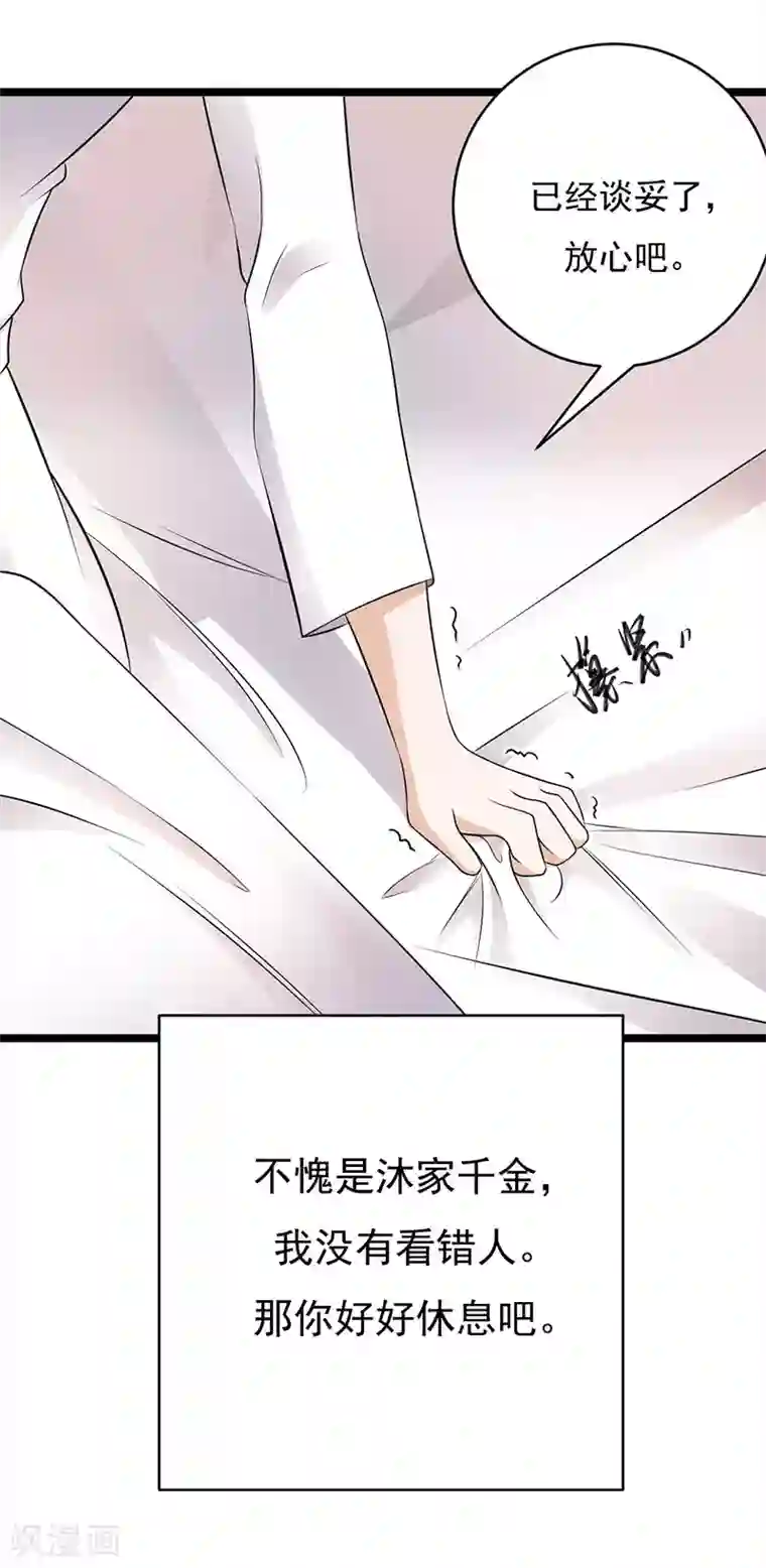 陆少的心尖宠第16话 红旗不倒彩旗飘飘