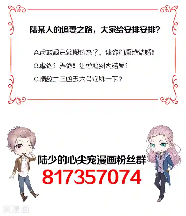 陆少的心尖宠第16话 红旗不倒彩旗飘飘