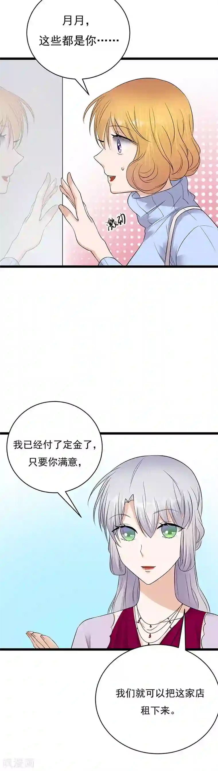 陆少的心尖宠第17话 复古撞上正流