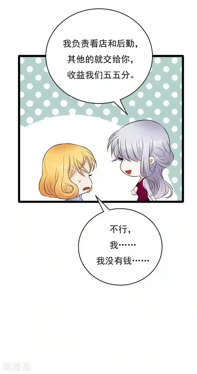 陆少的心尖宠第17话 复古撞上正流