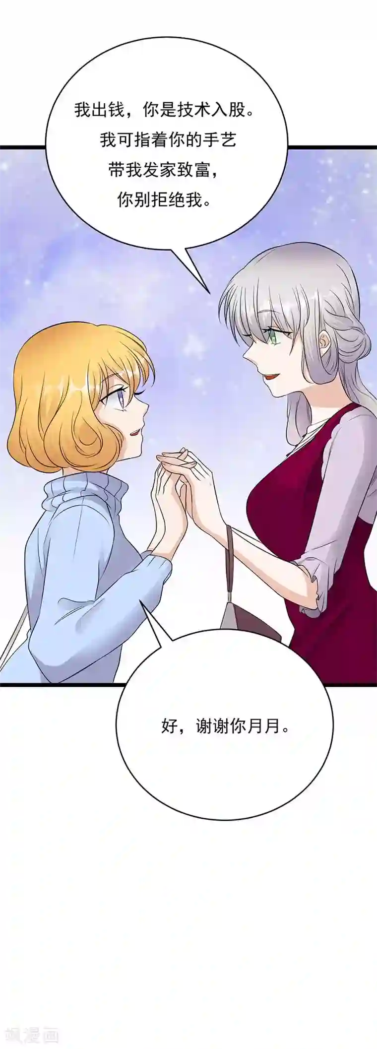 陆少的心尖宠第17话 复古撞上正流