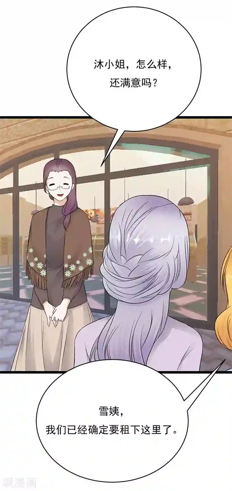 陆少的心尖宠第17话 复古撞上正流