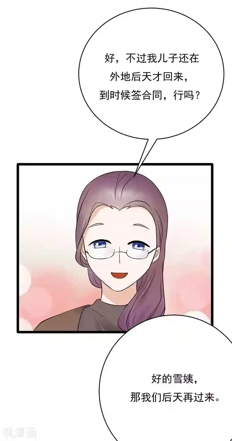 陆少的心尖宠第17话 复古撞上正流