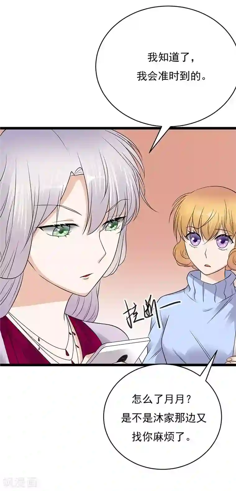 陆少的心尖宠第17话 复古撞上正流