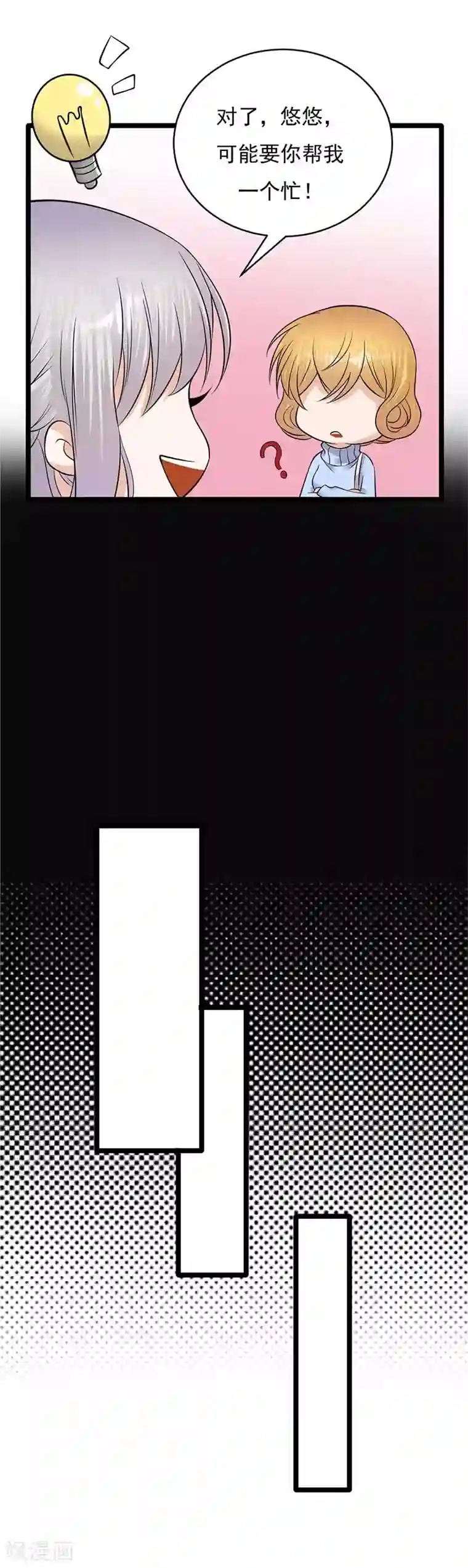 陆少的心尖宠第17话 复古撞上正流