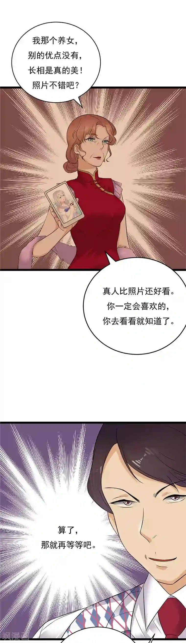 陆少的心尖宠第17话 复古撞上正流