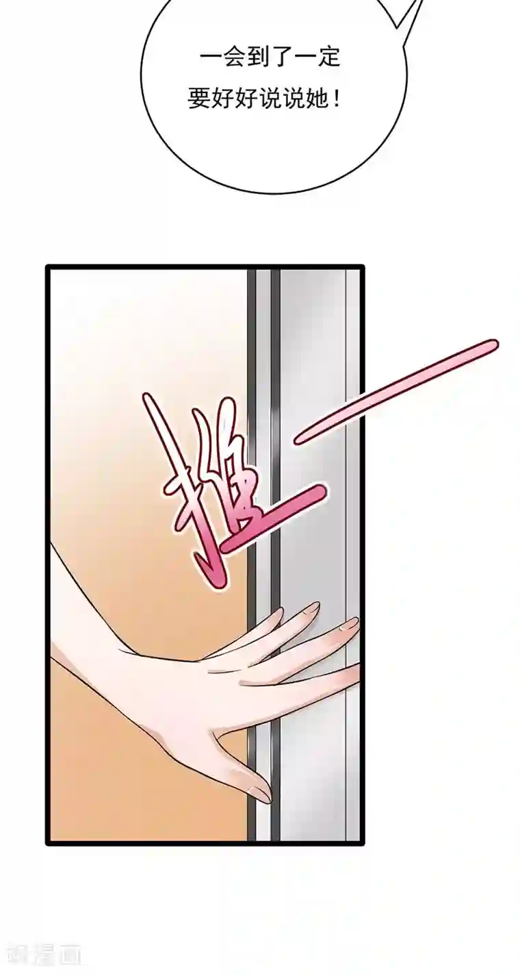 陆少的心尖宠第17话 复古撞上正流