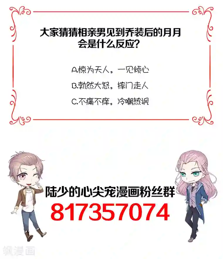 陆少的心尖宠第17话 复古撞上正流