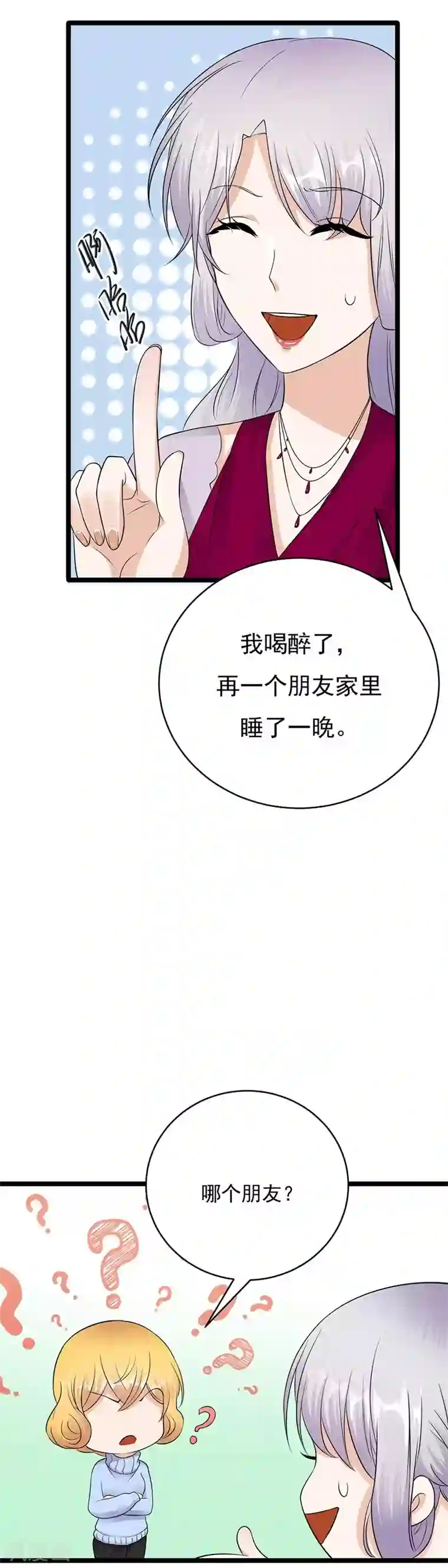 陆少的心尖宠第17话 复古撞上正流